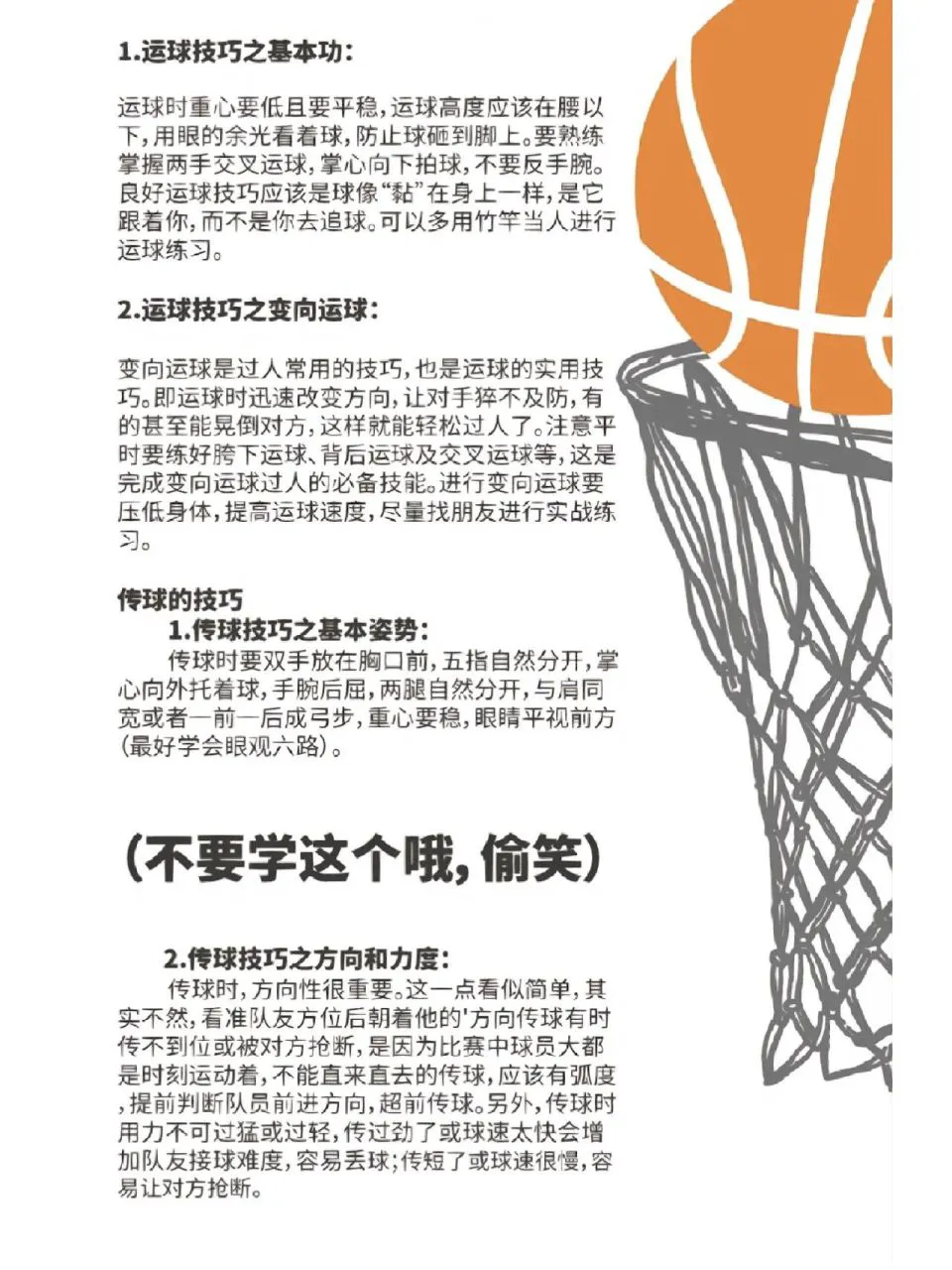 初学者如何通过智能化平台学习篮球技巧